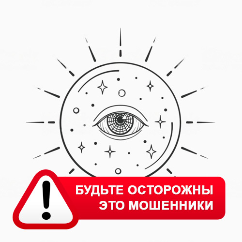 Союз Магов России в Кулунде – это мошенники